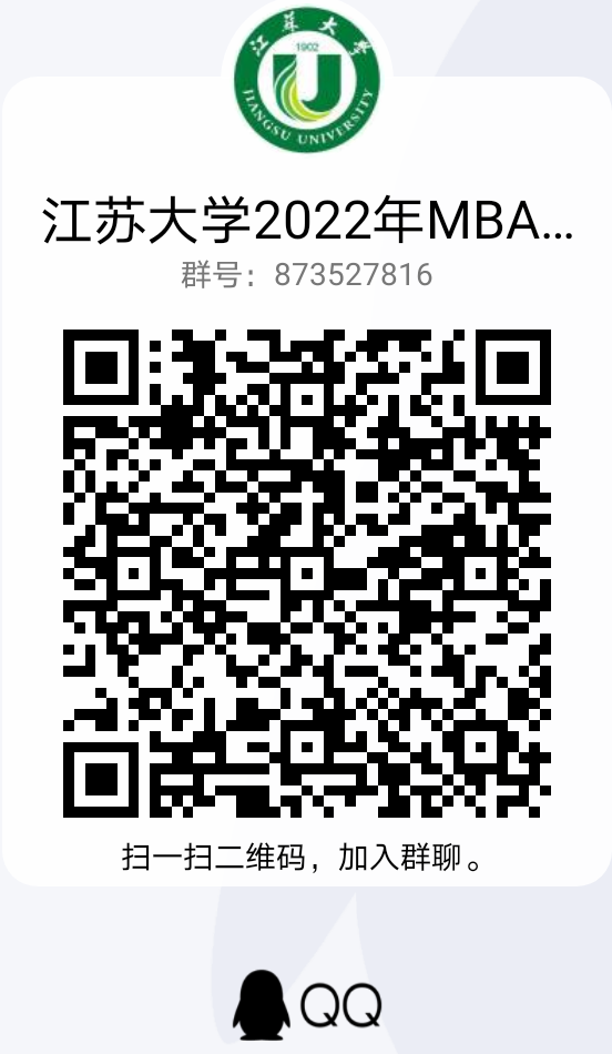 2022年江苏大学MBA招生咨询通道正式开启